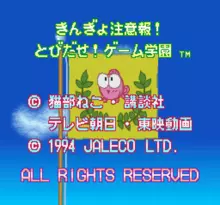 Image n° 1 - screenshots  : Kingyo Chuuihou! Tobidase Game Gakuen